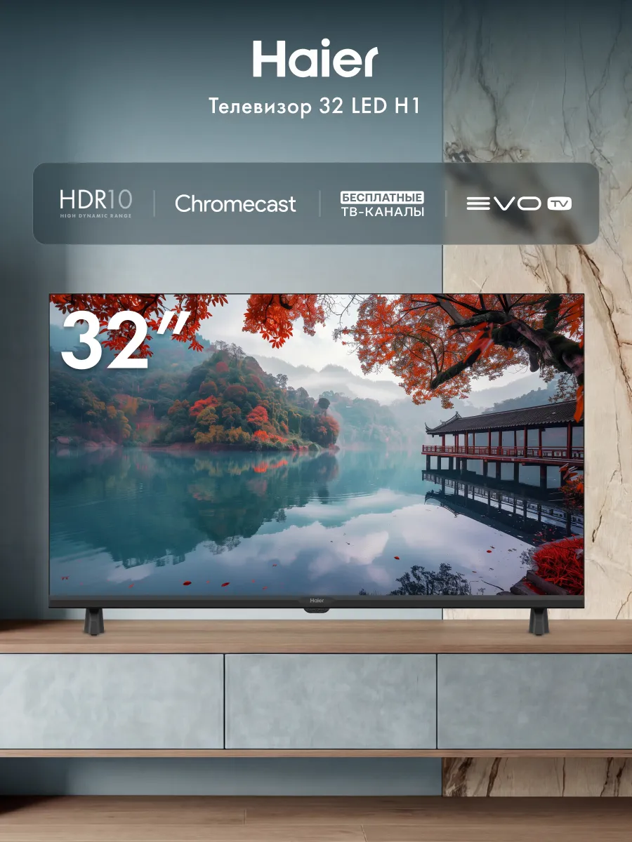 Haier Телевизор 32 LED H1, Smart TV Android 11 (DH1ZM0M00RU)
