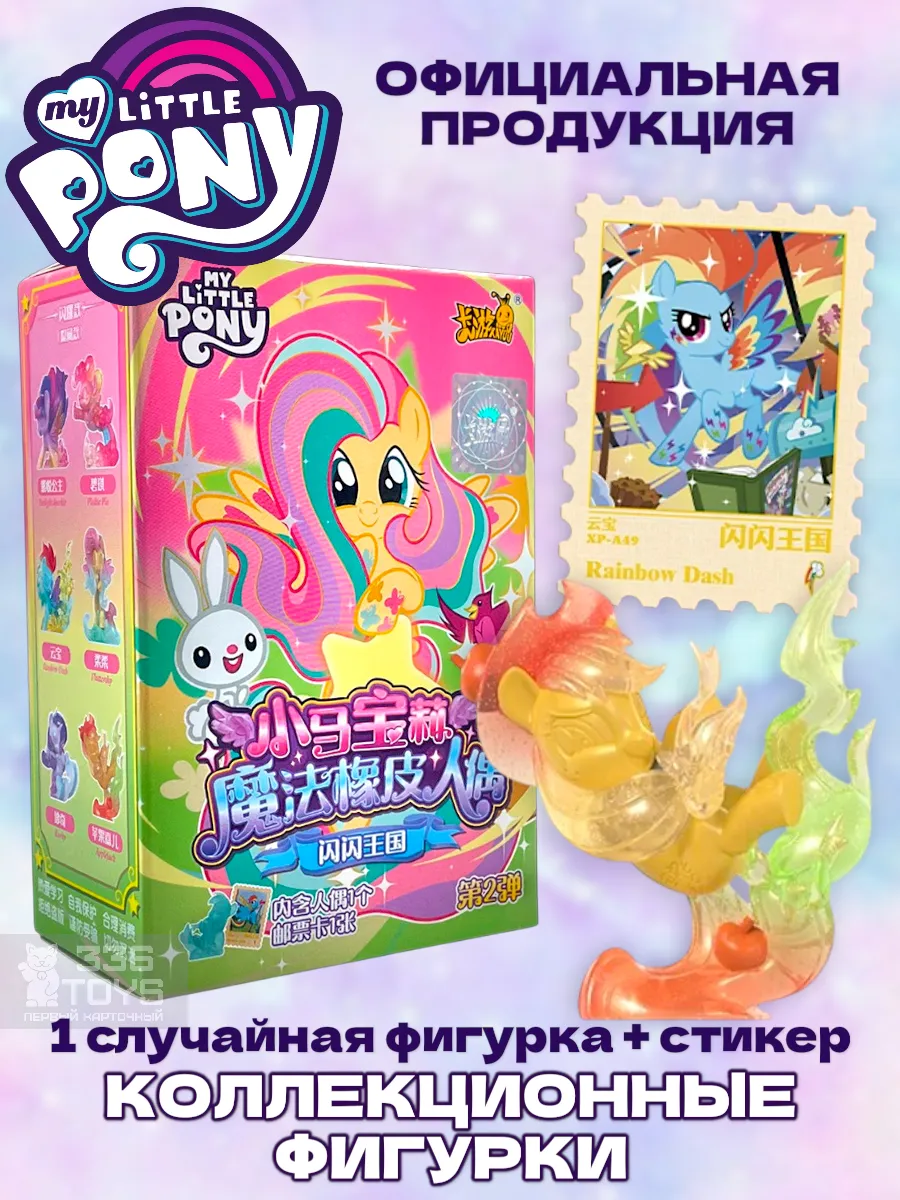 Коллекционные фигурки My Little Pony Май литл пони