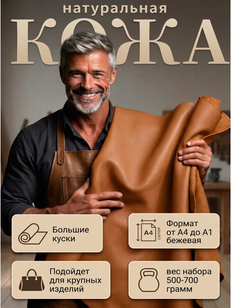 Кожа натуральная для рукоделия. Набор: 1-3 куска