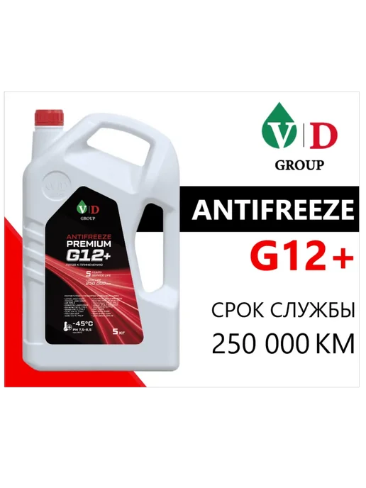 VD Group Антифриз G12+ красный 5кг VD-0003, 5 кг, фото 2
