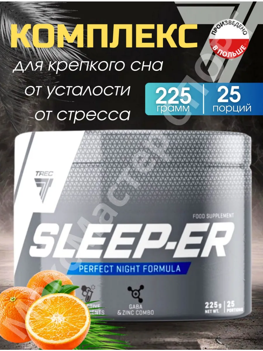 Успокоительное от стресса для крепкого сна Sleep-ER