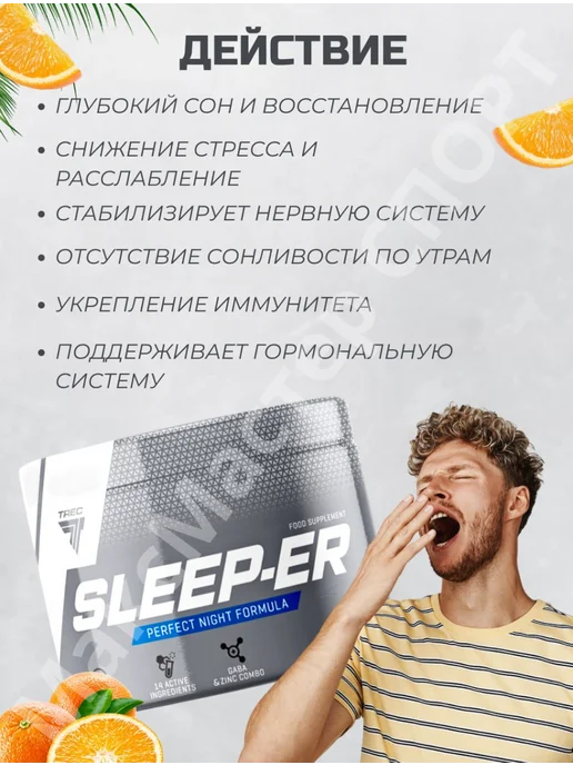 Trec Nutrition Успокоительное от стресса для здорового сна Sleep-er, вариант, фото 2