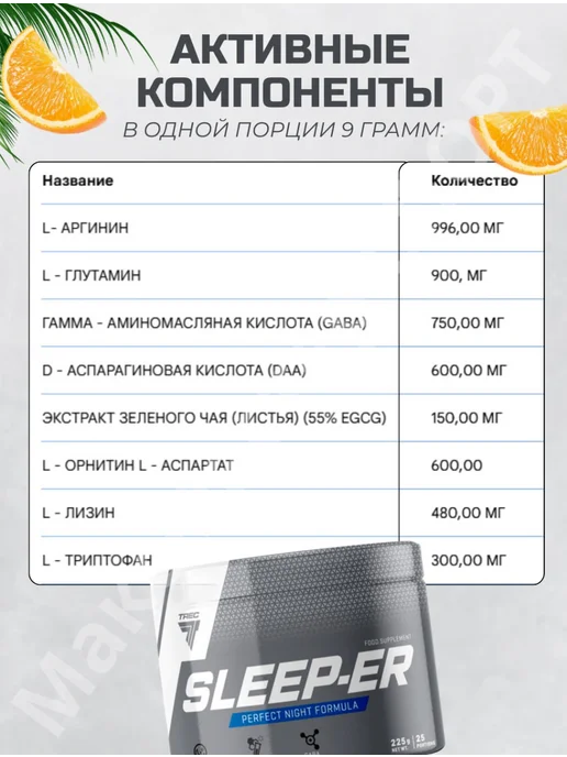 Trec Nutrition Успокоительное от стресса для здорового сна Sleep-er, вариант, фото 3