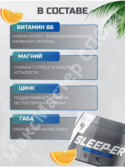 Trec Nutrition Успокоительное от стресса для здорового сна Sleep-er, вариант, фото 4