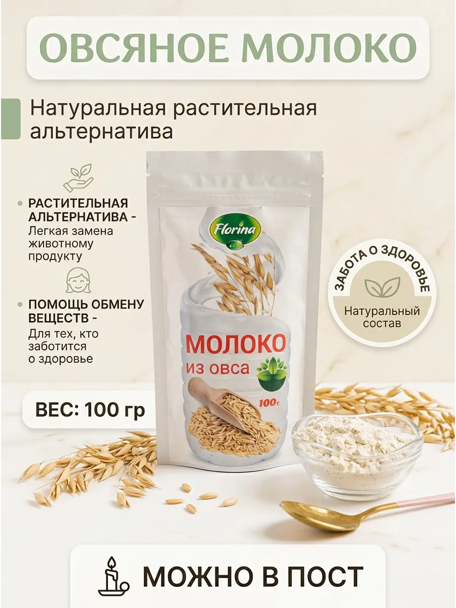 Молоко из овса 100 гр