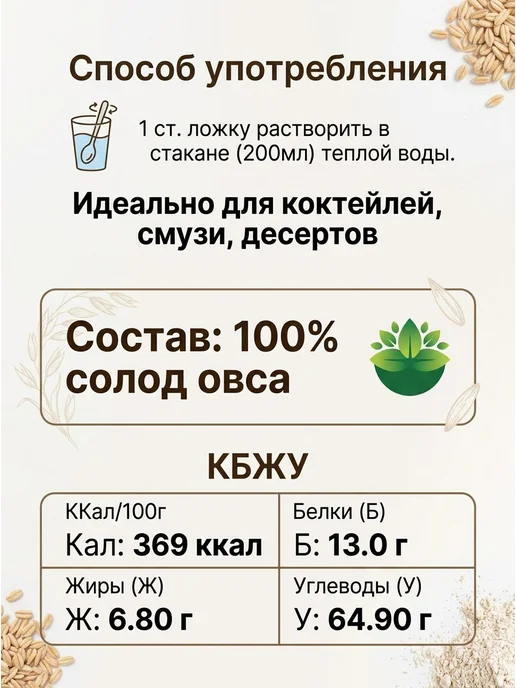 Florina Молоко из овса 100 гр, 100 г, фото 3