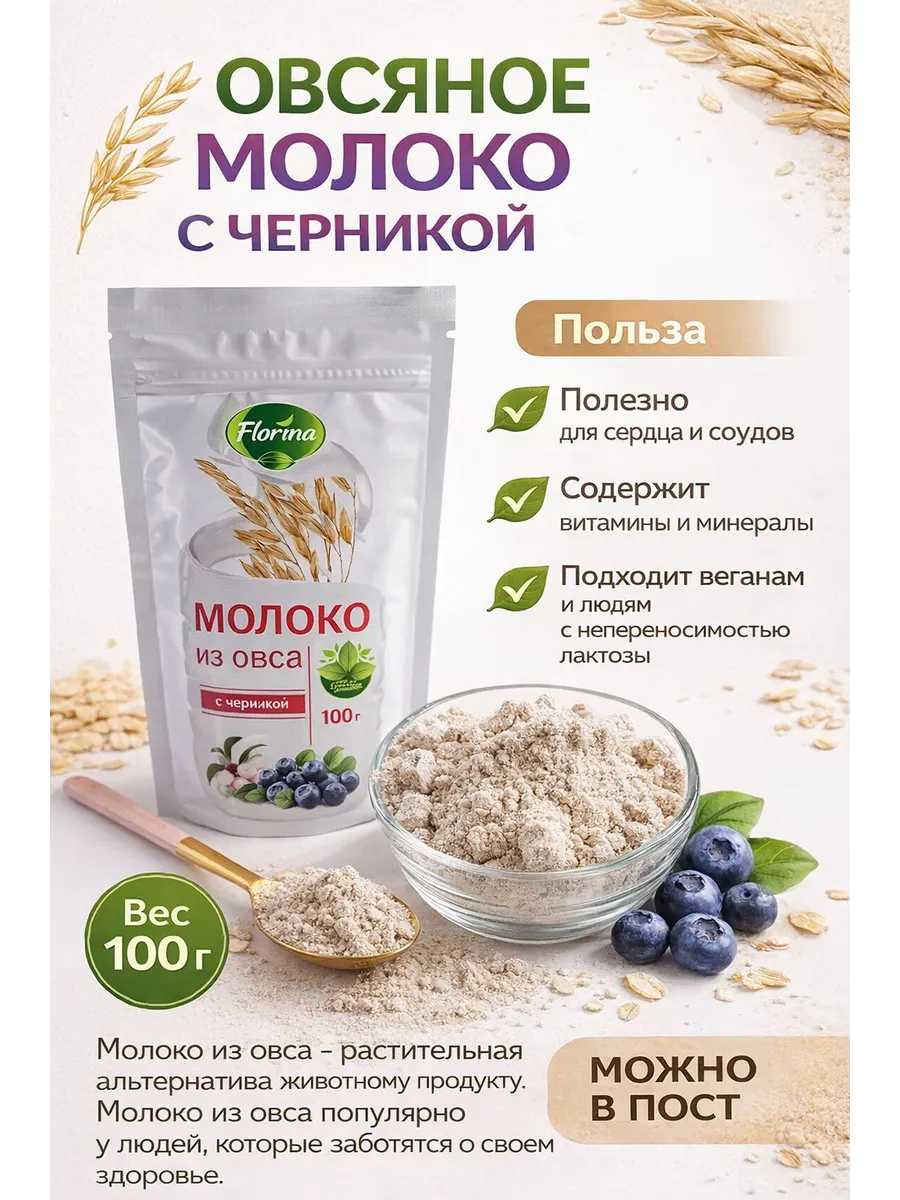 Молоко из овса с черникой 100 гр