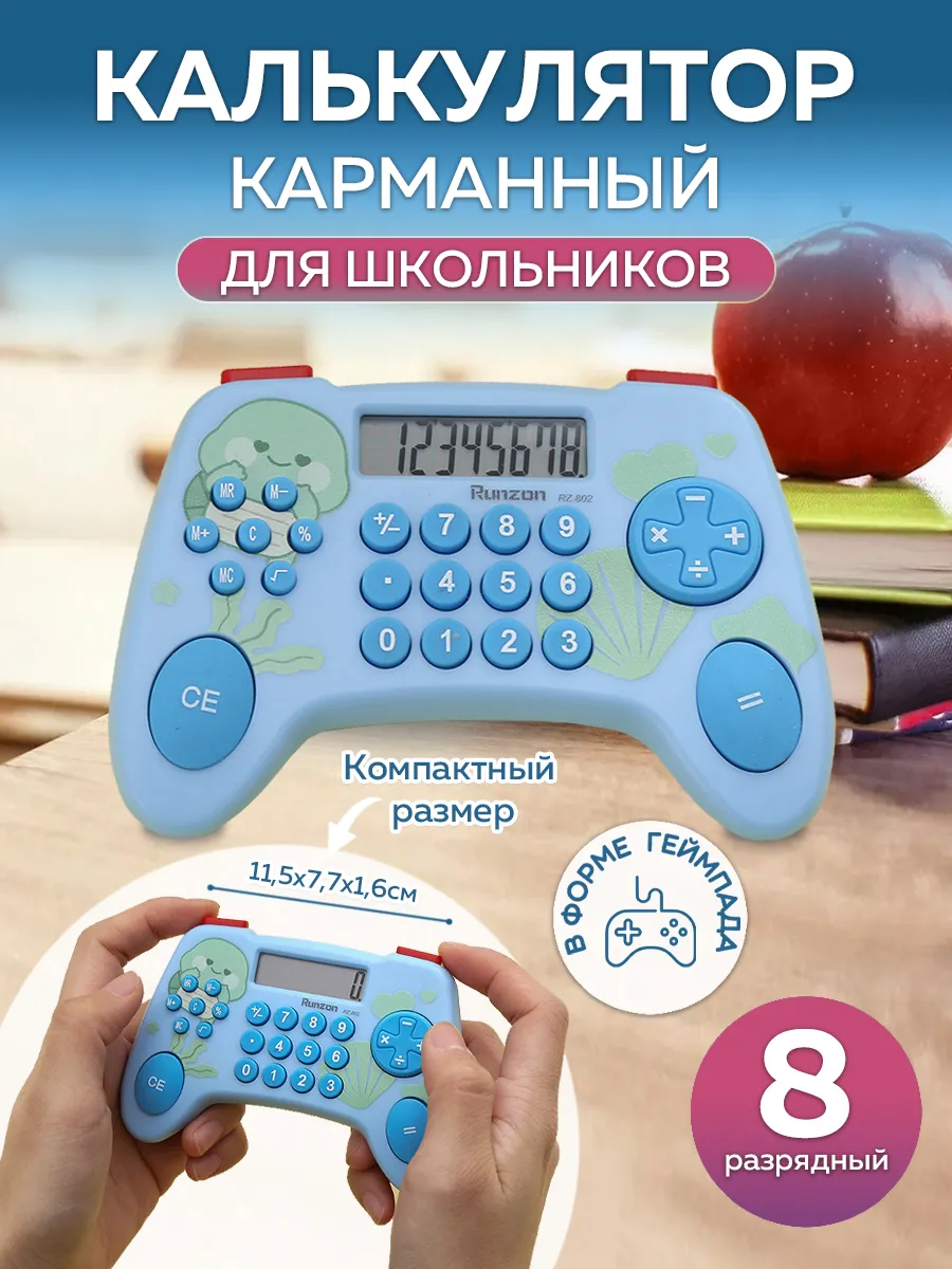 Калькулятор Карманный 8 разрядный "Геймпад"