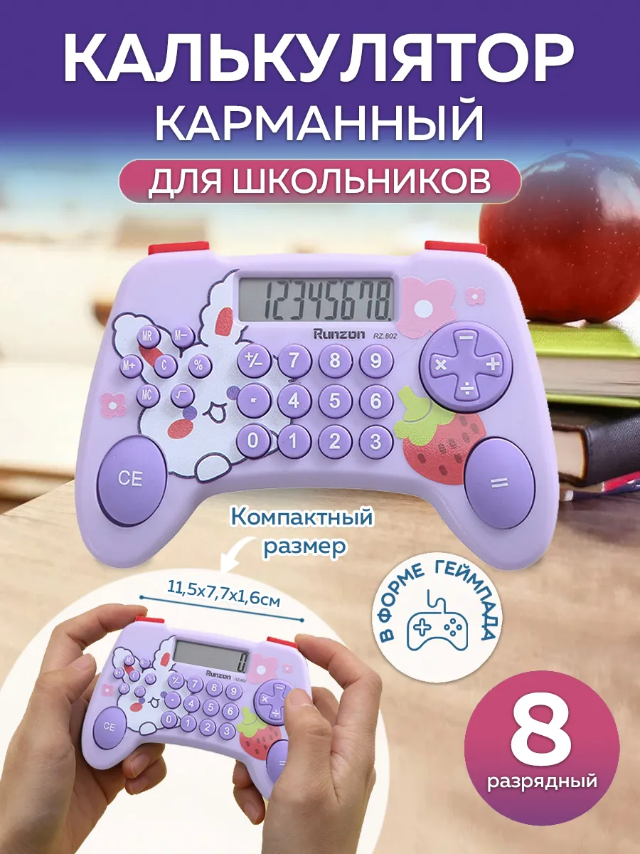 Калькулятор Карманный 8 разрядный "Геймпад"