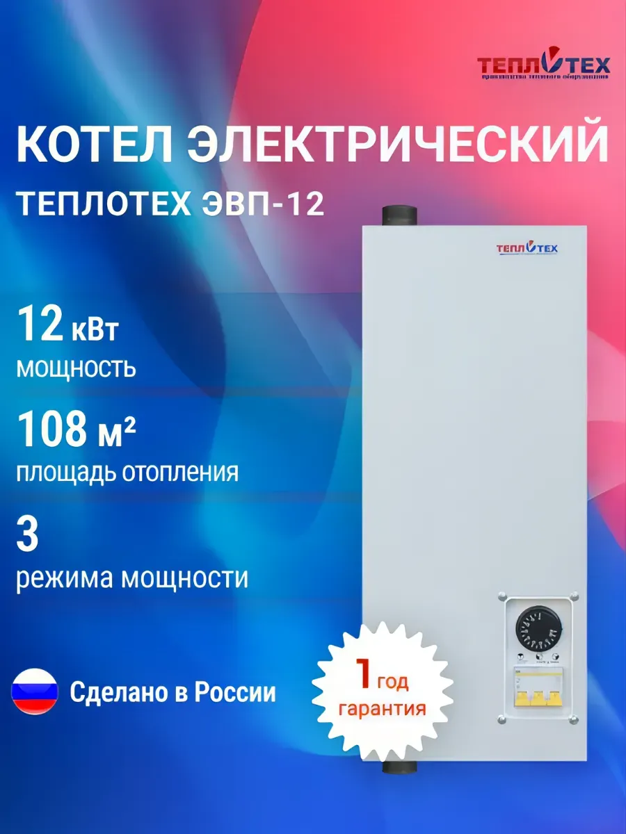 Котел электрический для отопления настенный ЭВП-12