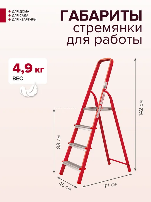 Новая высота Стремянка стальная 4 алюминиевые ступени, красный, фото 4