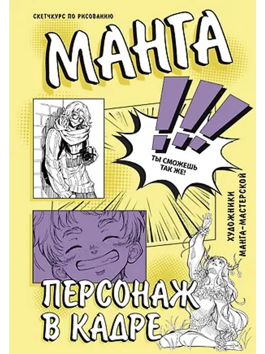 Манга. Персонаж в кадре
