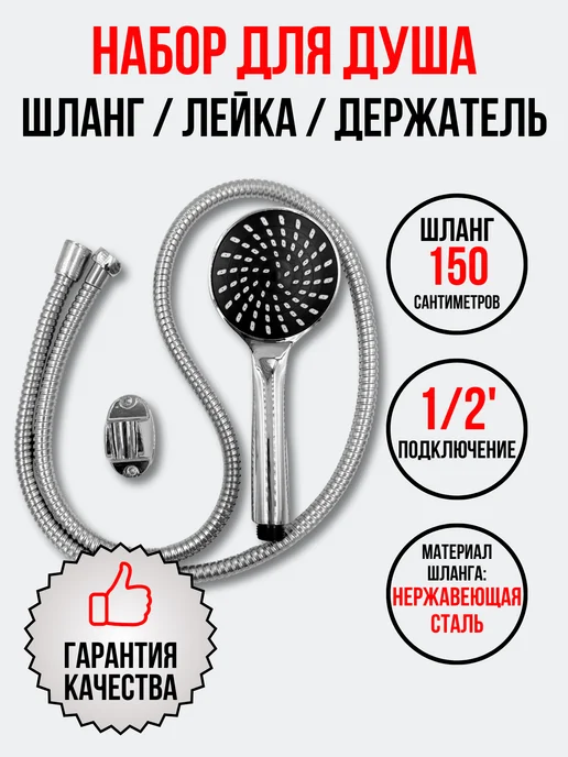 SEYRON Набор для душа лейка, держатель, шланг 150 см, серый