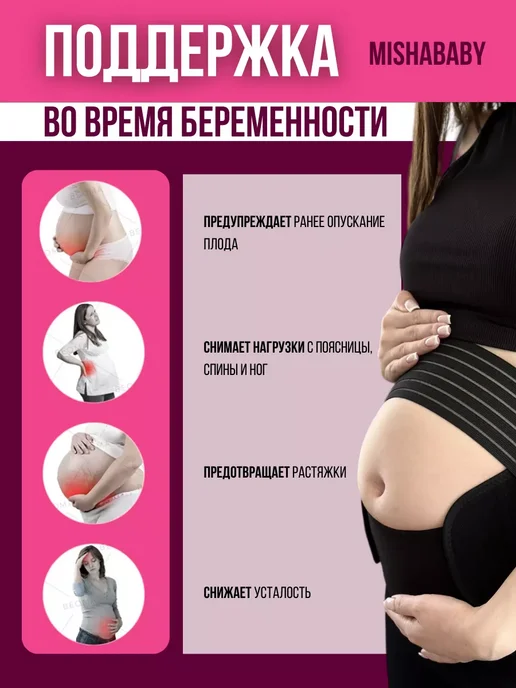 Misha Baby Бандаж для беременных до и послеродовой универсальный 4 в 1, вариант, фото 3