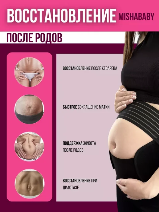 Misha Baby Бандаж для беременных до и послеродовой универсальный 4 в 1, вариант, фото 4