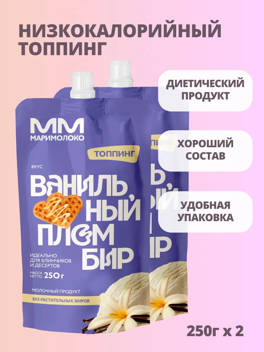 Низкокалорийный топпинг "Ванильный пломбир", 2х250г