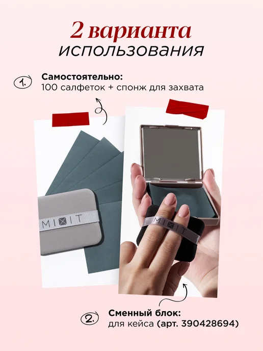 MIXIT Сменный блок матирующие салфетки для лица с кушоном 100 шт, 100 шт, фото 2