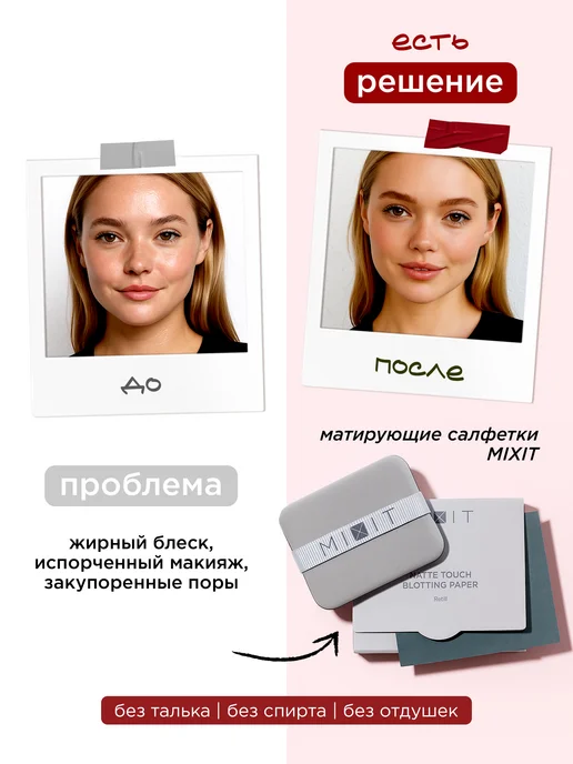 MIXIT Сменный блок матирующие салфетки для лица с кушоном 100 шт, 100 шт, фото 5