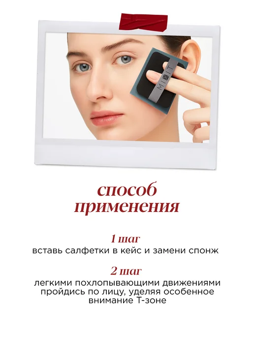 MIXIT Сменный блок матирующие салфетки для лица с кушоном 100 шт, 100 шт, фото 8