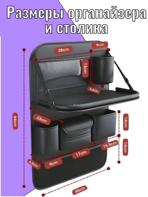 Органайзер на сиденье автомобиля на спинку детский, черный, фото 2
