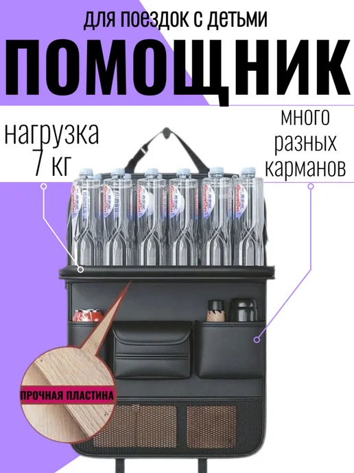 Органайзер на сиденье автомобиля на спинку детский, черный, фото 4