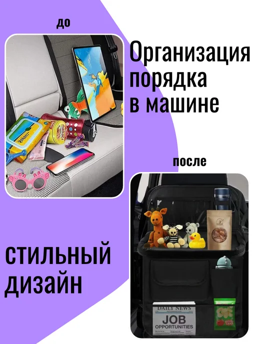 Органайзер на сиденье автомобиля на спинку детский, черный, фото 8