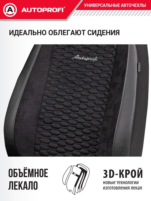AUTOPROFI Чехлы на сиденья автомобиля, авточехлы, черный, фото 2