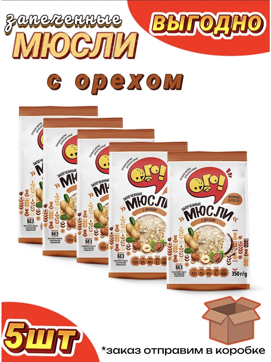 Мюсли ОГО с орехом 5 шт по 350г, запеченные