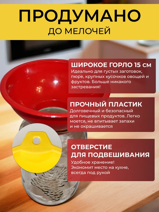 воронка для банок с широким горлом, цвет не указан, фото 4