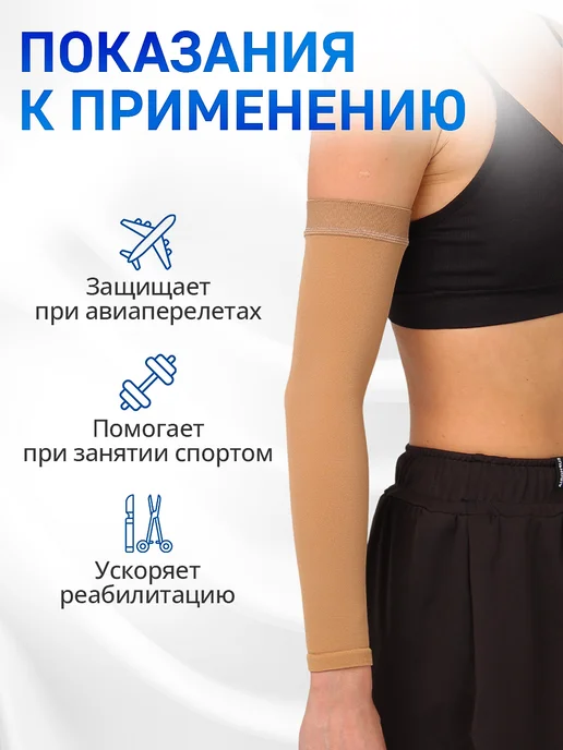 ОртАктив Рукав компрессионный кругловязаный при лимфостазе, бежевый, фото 3