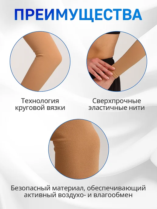 ОртАктив Рукав компрессионный кругловязаный при лимфостазе, бежевый, фото 5