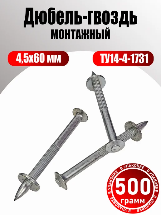 Konung Tools Дюбель гвоздь для монтажного пистолета 4.5х60 мм (500 гр.), 4.5x60 мм, 500 г