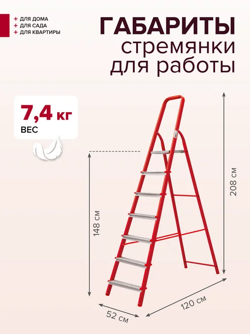 Новая высота Стремянка стальная высокая 7 алюминиевых ступеней, красный, фото 2
