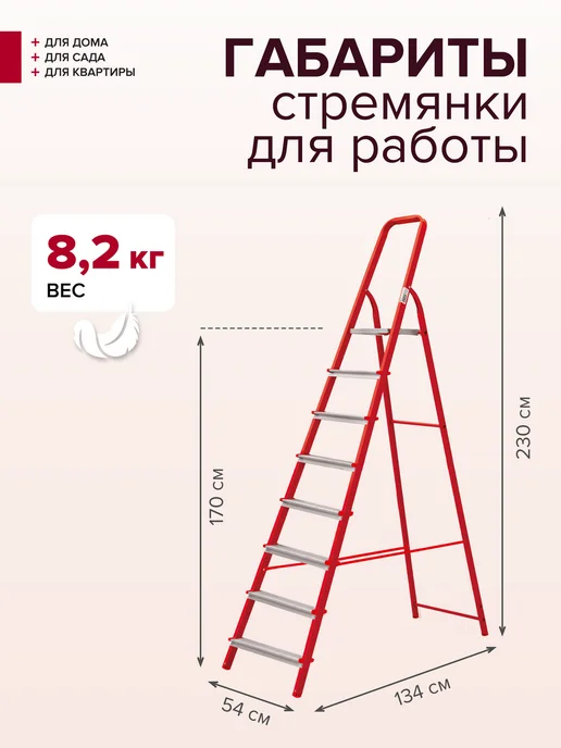 Новая высота Стремянка стальная высокая 8 алюминиевых ступеней, красный, фото 2