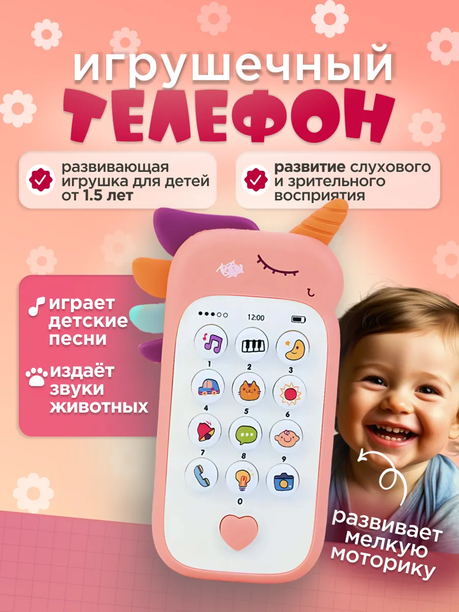 Музыкальный телефон для девочек с песнями и огоньками