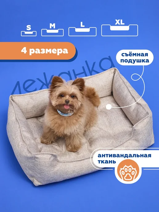 Лежанка для кошек и собак с бортиком и подушкой, бежевый