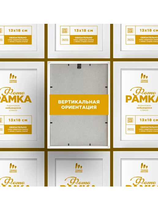 Tenko Набор фоторамок на стену 13 х 18 см, 3 шт, 13x18 см, 3 шт, фото 7