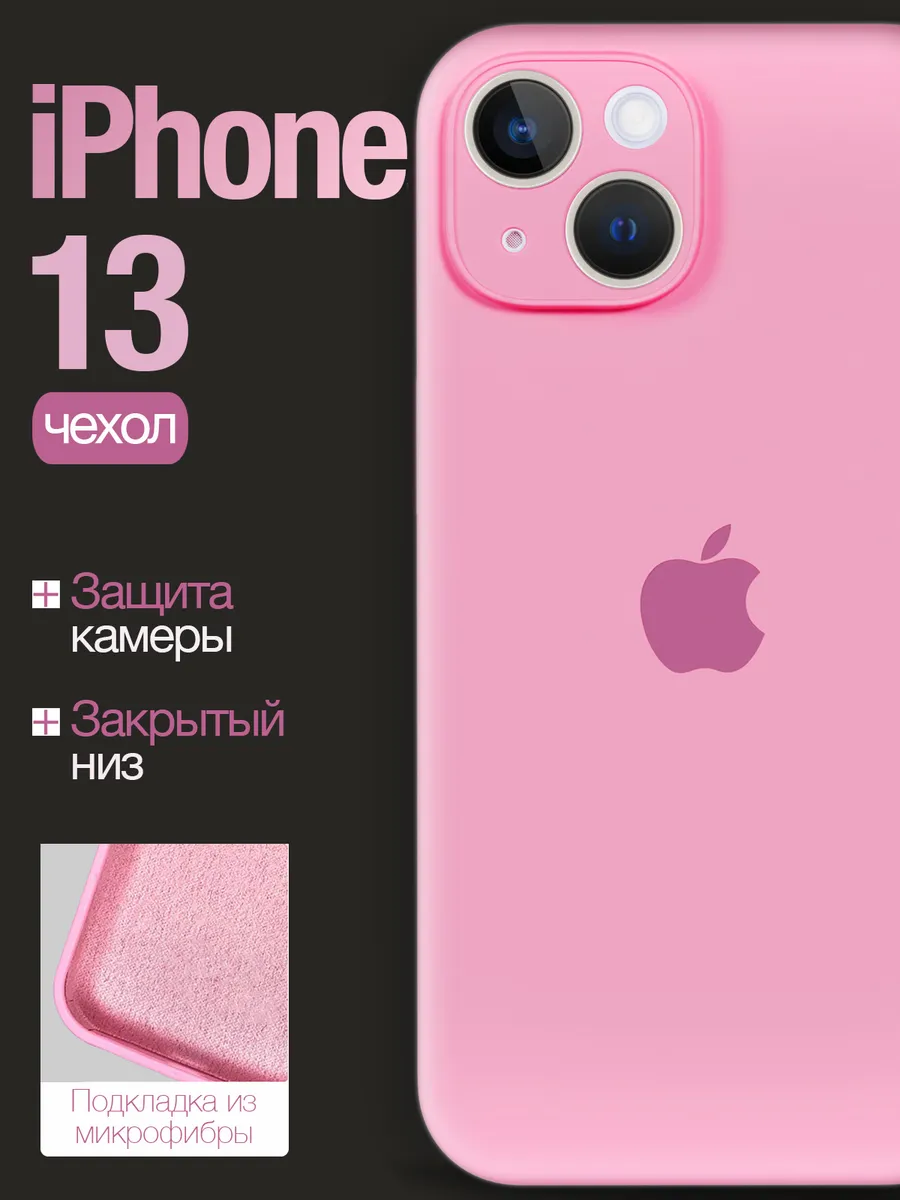Чехол iPhone 13 силиконовый с защитой камеры