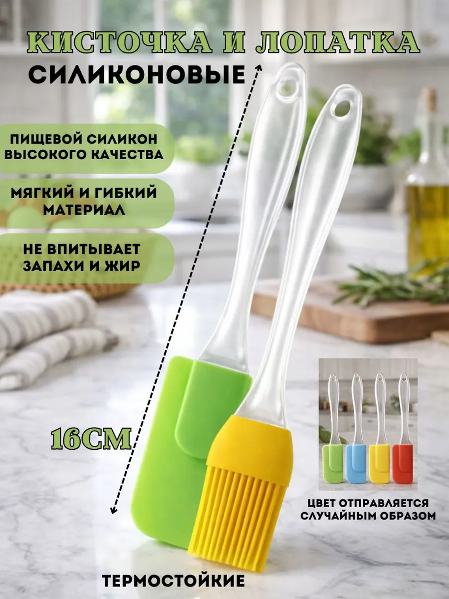 Кисточка и лопатка силиконовая кулинарная кондитерская