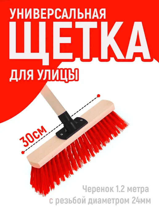 ELF plast Щетка уличная 30см жесткая щетина с черенком, красный