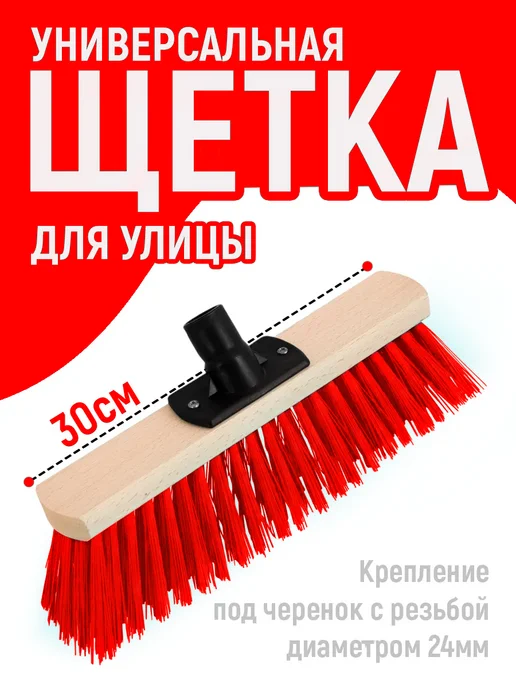 ELF plast Метла садовая 30см под черенок с резьбой 24мм, красный
