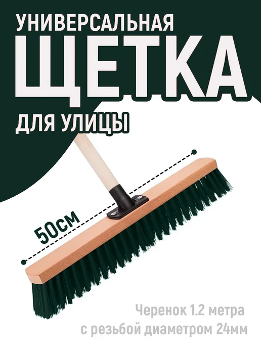 ELF plast Щетка садовая 40см с деревянным черенком, зеленый