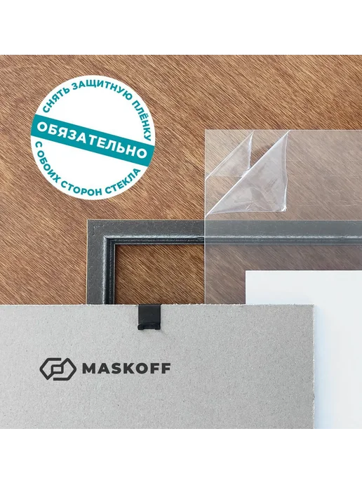 MaskOff Фоторамка черная 21х30 см А4 пластиковые в детскую, 21x30 см, фото 2