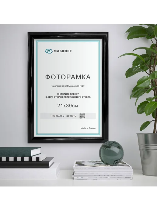 MaskOff Фоторамка черная 21х30 см А4 пластиковые в детскую, 21x30 см, фото 3