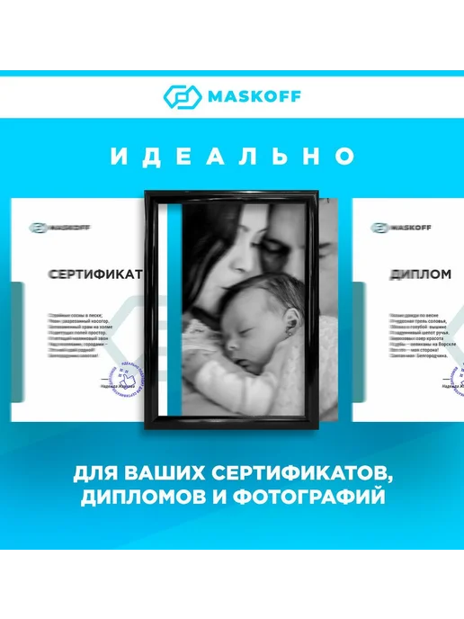 MaskOff Фоторамка черная 21х30 см А4 пластиковые в детскую, 21x30 см, фото 7