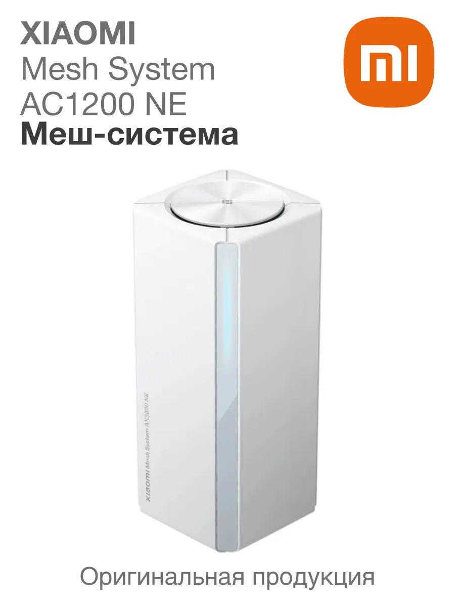 Меш система Mesh System AX3000 NE (1 шт.)
