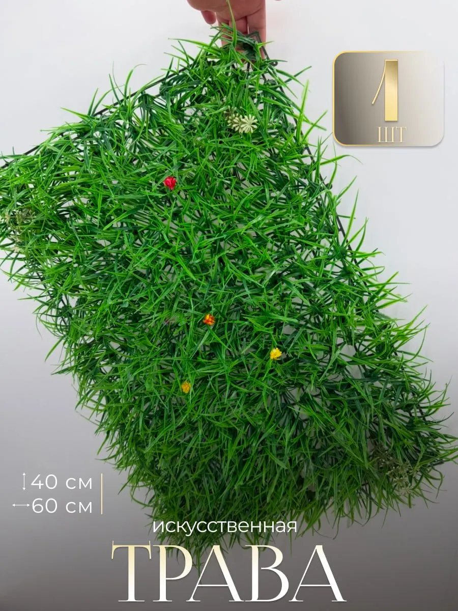 Искусственная Трава Газон