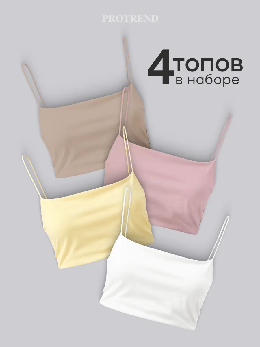 Топ набор