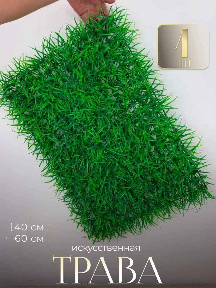 Искусственная Трава Газон