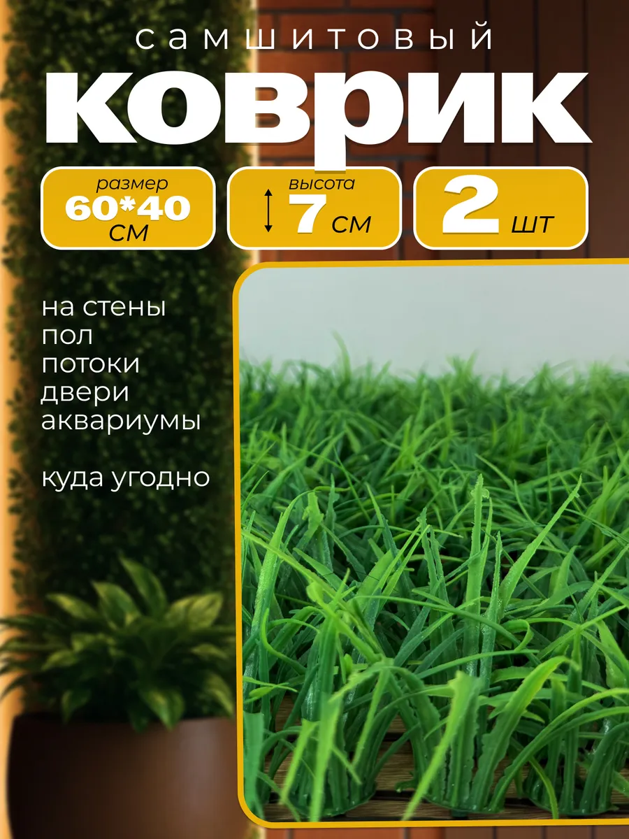 Искусственная Трава Газон